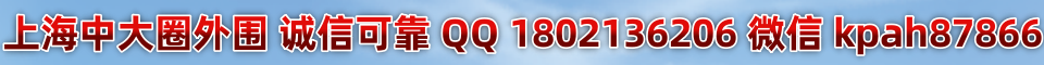 高质量外围 极致体验 QQ 1802136206 微信 kpah87866